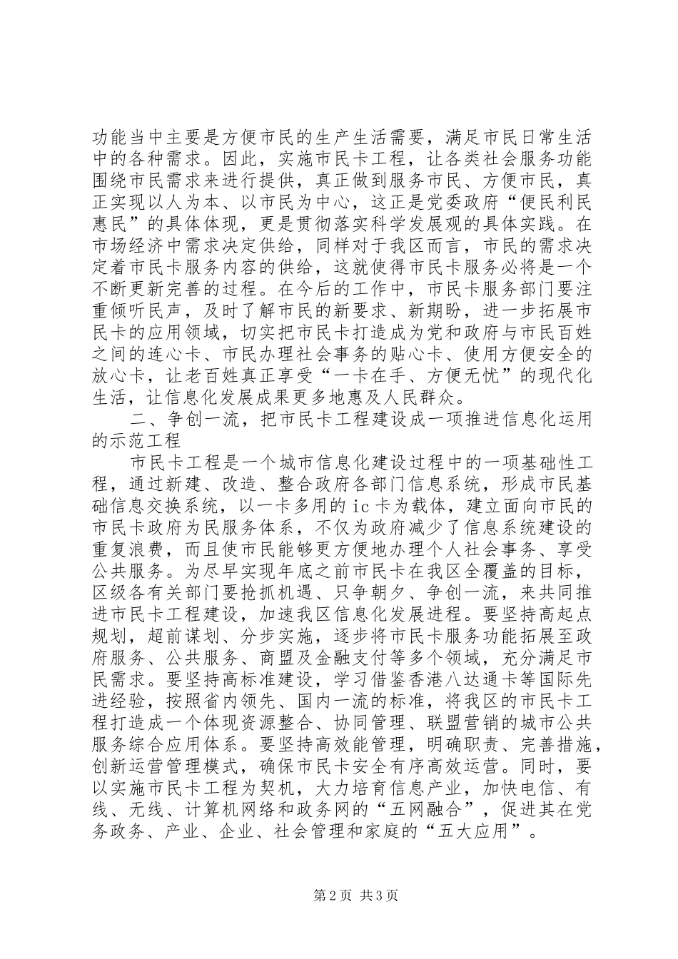 区市民卡工程建设动员会领导讲话范文_第2页