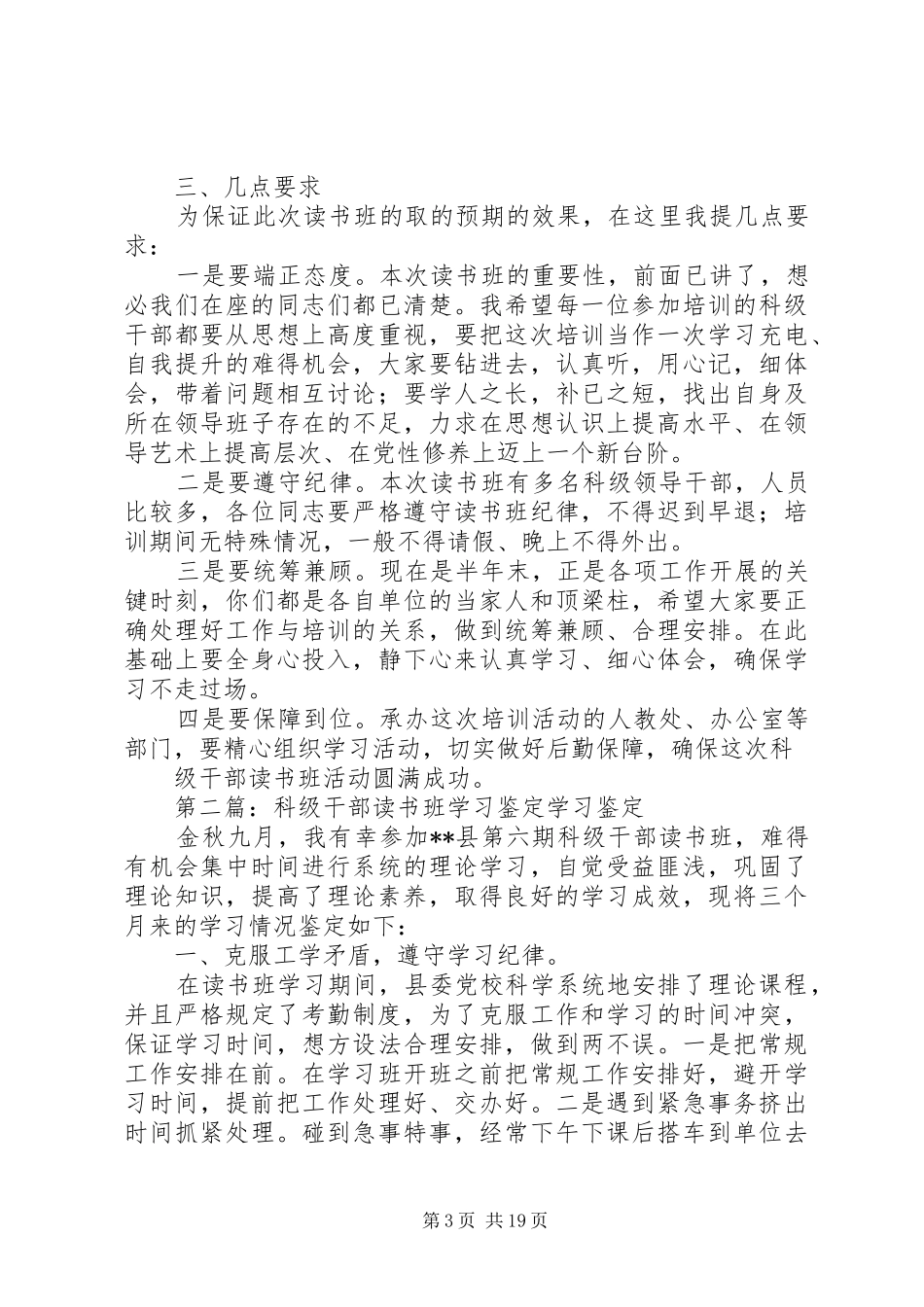 科级干部读书班动员讲话[范文]_第3页