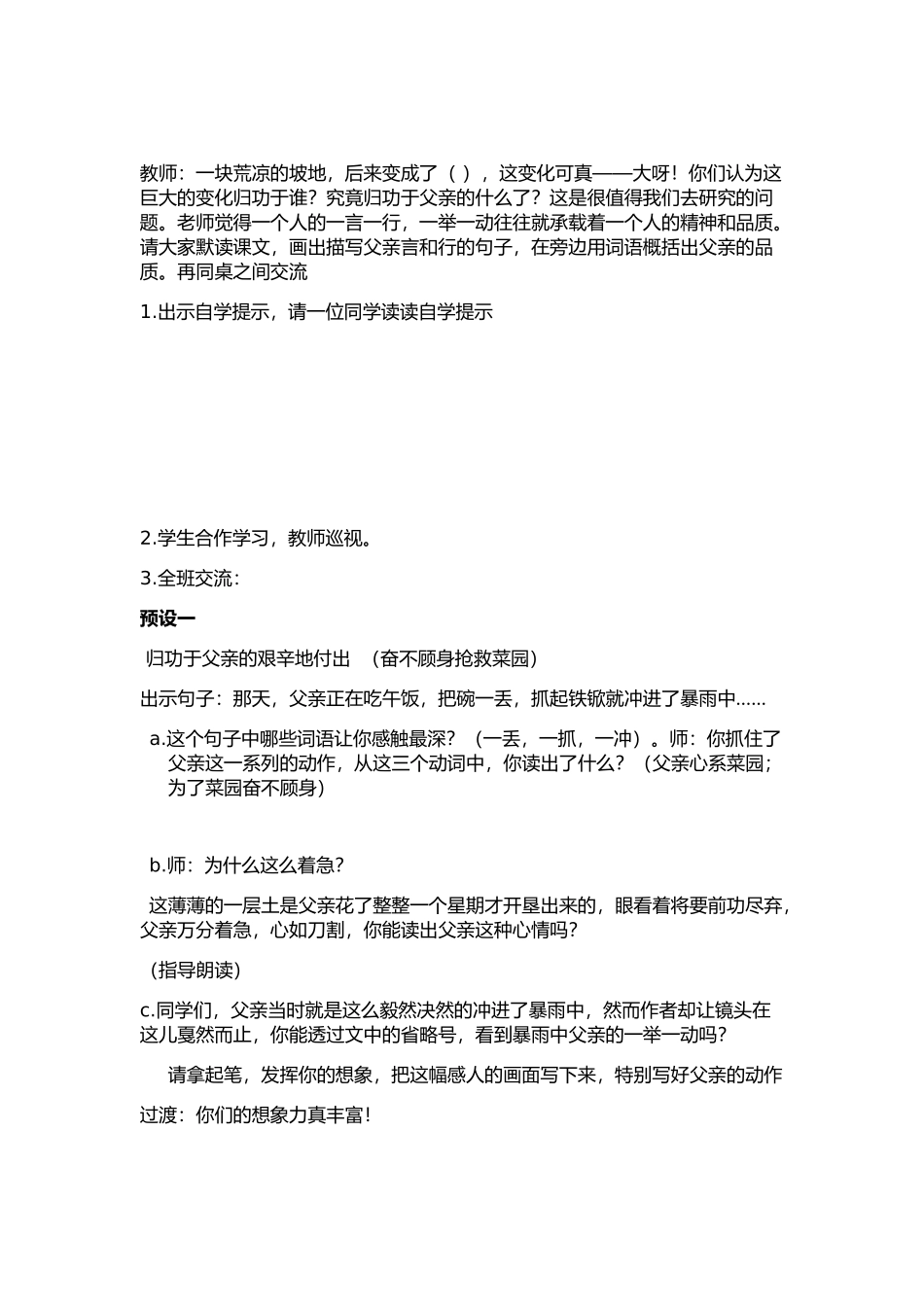 父亲的菜园教案_第2页