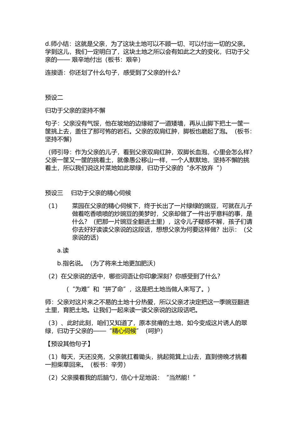 父亲的菜园教案_第3页