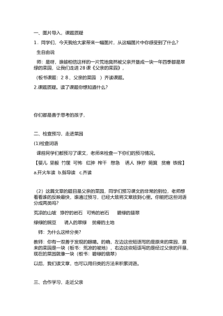 父亲的菜园教案