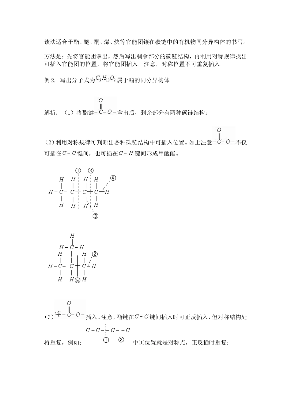书写有机物同分异构体的常用方法_第2页