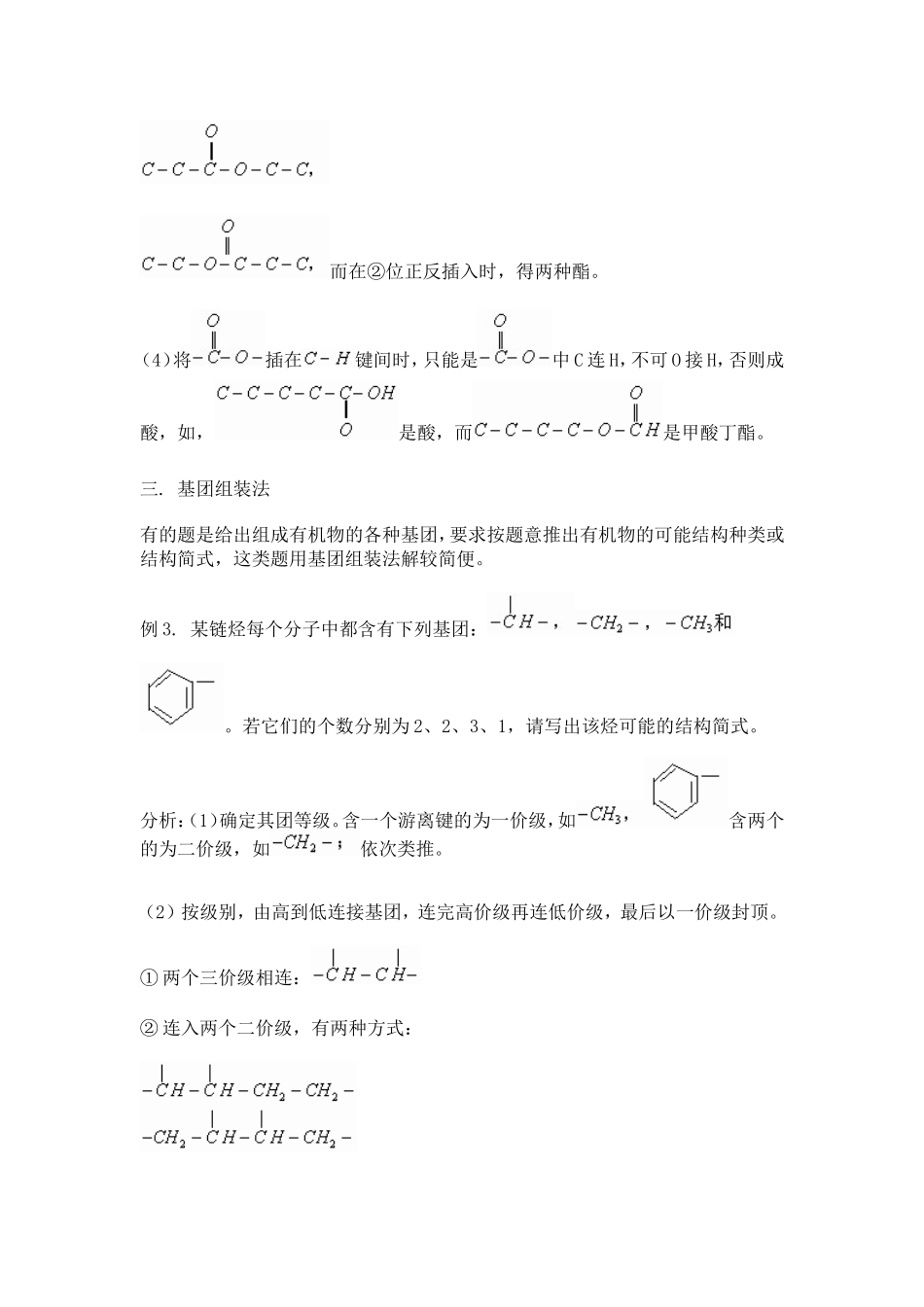 书写有机物同分异构体的常用方法_第3页