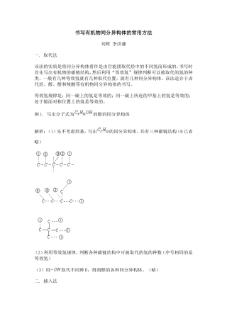 书写有机物同分异构体的常用方法