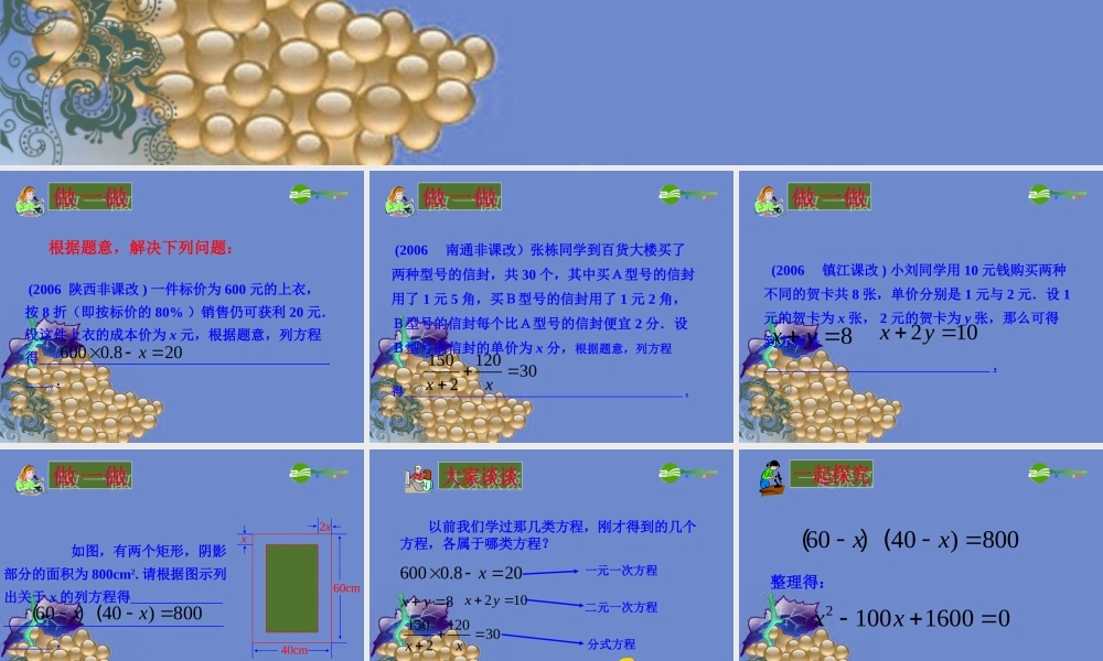 九年级数学上册 281 一元二次方程课件 冀教版 课件