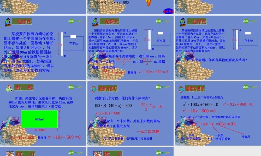 九年级数学上册 281 一元二次方程课件 冀教版 课件