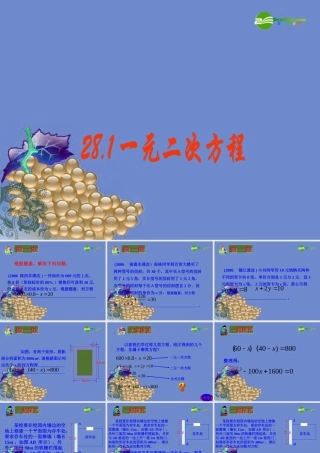 九年级数学上册 281 一元二次方程课件 冀教版 课件