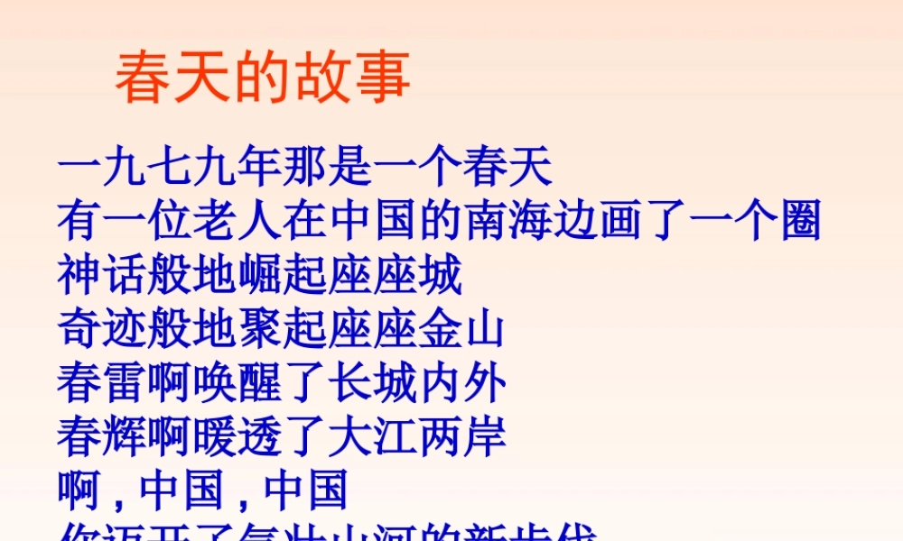 九年级政治(对外开放的基本国策)人课件 教新课标版 课件