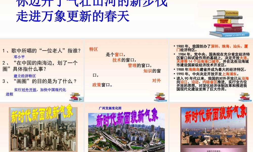 九年级政治(对外开放的基本国策)人课件 教新课标版 课件