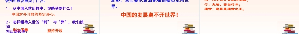 九年级政治(对外开放的基本国策)人课件 教新课标版 课件