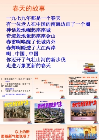 九年级政治(对外开放的基本国策)人课件 教新课标版 课件