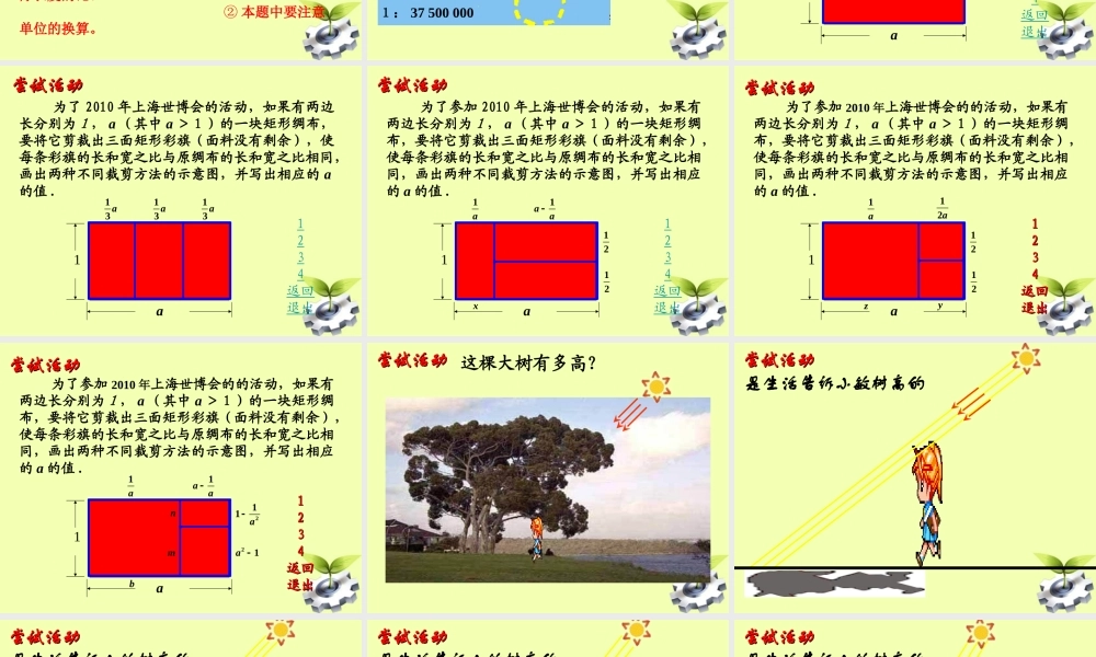 八年级数学下册 1.线段的比(第一课时)课件 北师大版 课件