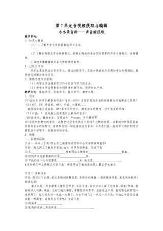 第7单元音视频获取与编辑