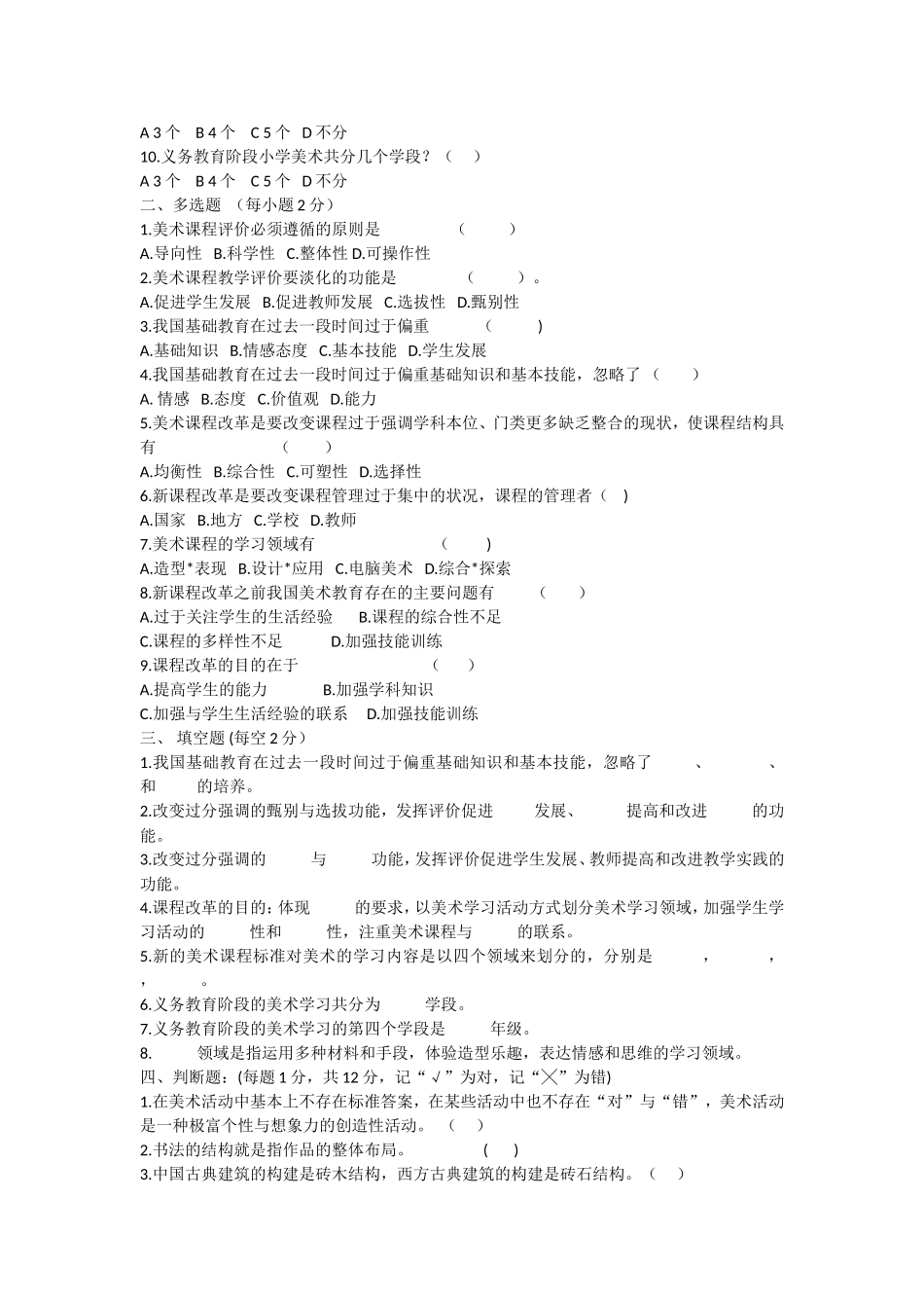 一致性分析对照表 (4)_第2页