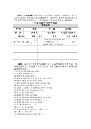 一致性分析对照表 (4)