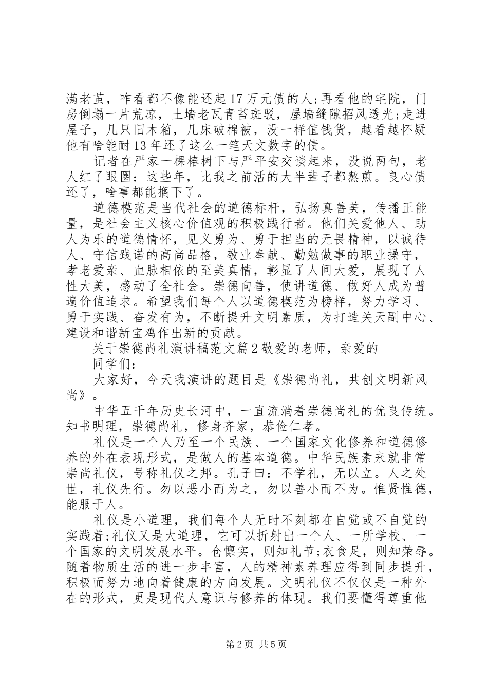关于崇德尚礼演讲稿范文_第2页