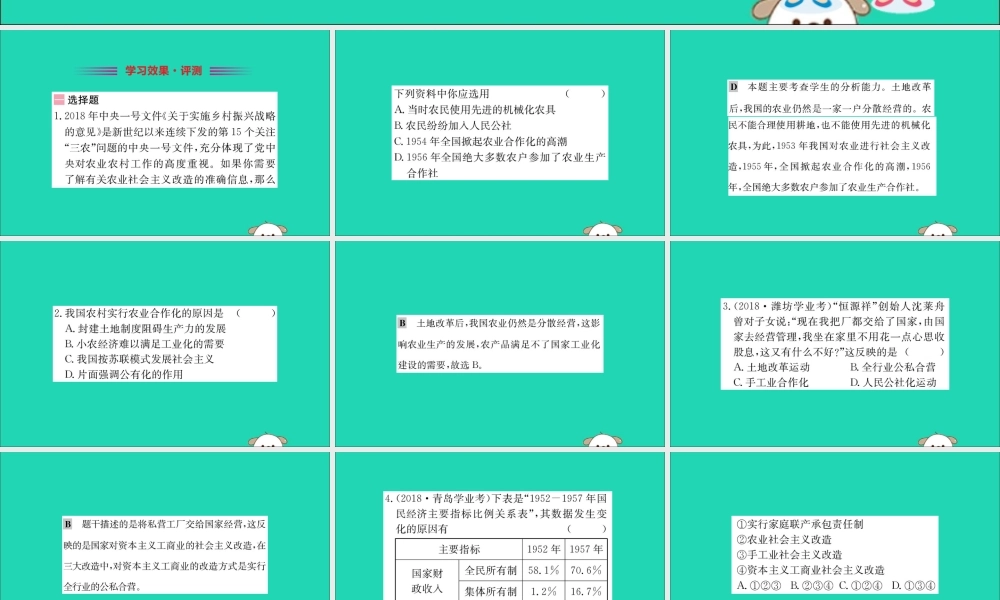 八年级历史下册 第二单元 社会主义制度的建立与社会主义建设的探索 2.5一课一练习题课件 (新版)新人教版 课件