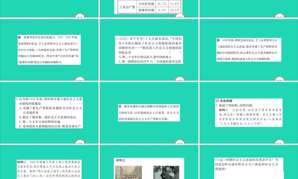 八年级历史下册 第二单元 社会主义制度的建立与社会主义建设的探索 2.5一课一练习题课件 (新版)新人教版 课件