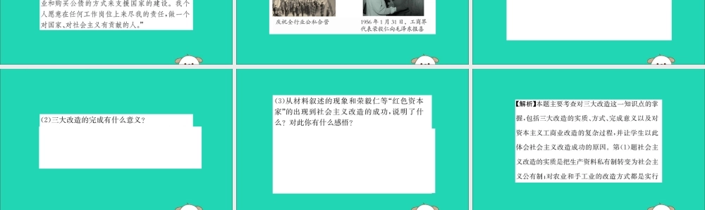 八年级历史下册 第二单元 社会主义制度的建立与社会主义建设的探索 2.5一课一练习题课件 (新版)新人教版 课件
