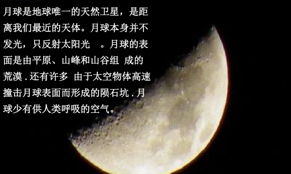 中学七年级语文上册 第24课 月亮上的足迹课件 (新版)新人教版 课件
