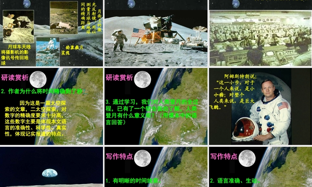 中学七年级语文上册 第24课 月亮上的足迹课件 (新版)新人教版 课件