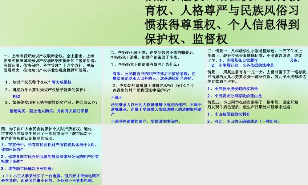 八年级政治下册 第三单元 我们的文化 经济权利课件 新人教版 课件