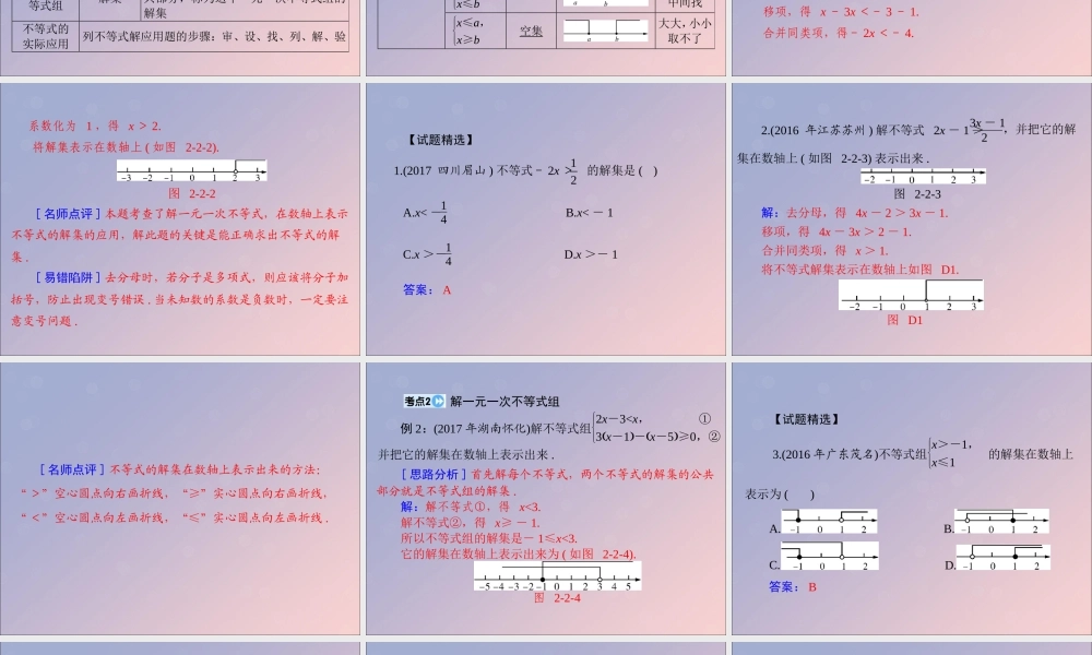 广东省中考数学复习 第一部分 中考基础复习 第二章 方程与不等式 第2讲 不等式与不等式组课件