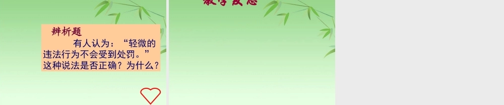 八年级政治下册 6.1犯罪与刑罚课件 北师大版 课件