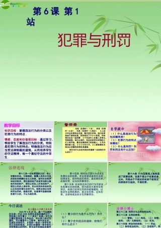 八年级政治下册 6.1犯罪与刑罚课件 北师大版 课件