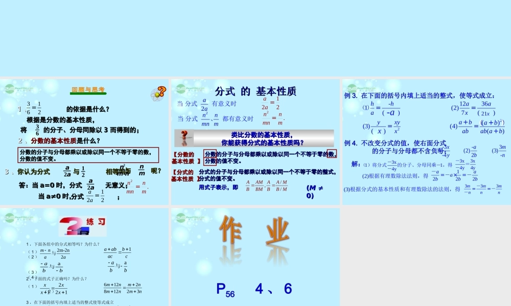 八年级数学上册(3.1分式的基本性质下)课件1 青岛版 课件