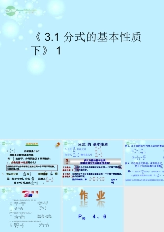 八年级数学上册(3.1分式的基本性质下)课件1 青岛版 课件