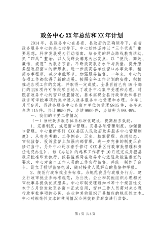 政务中心XX年总结和XX年计划