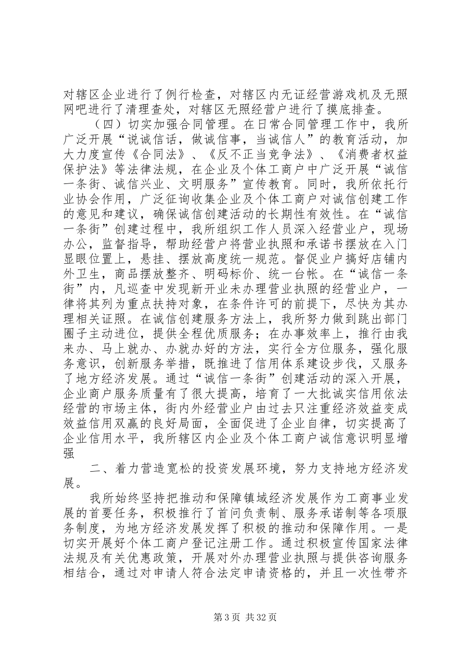 工商所上半年工作总结暨下半年工作计划_第3页