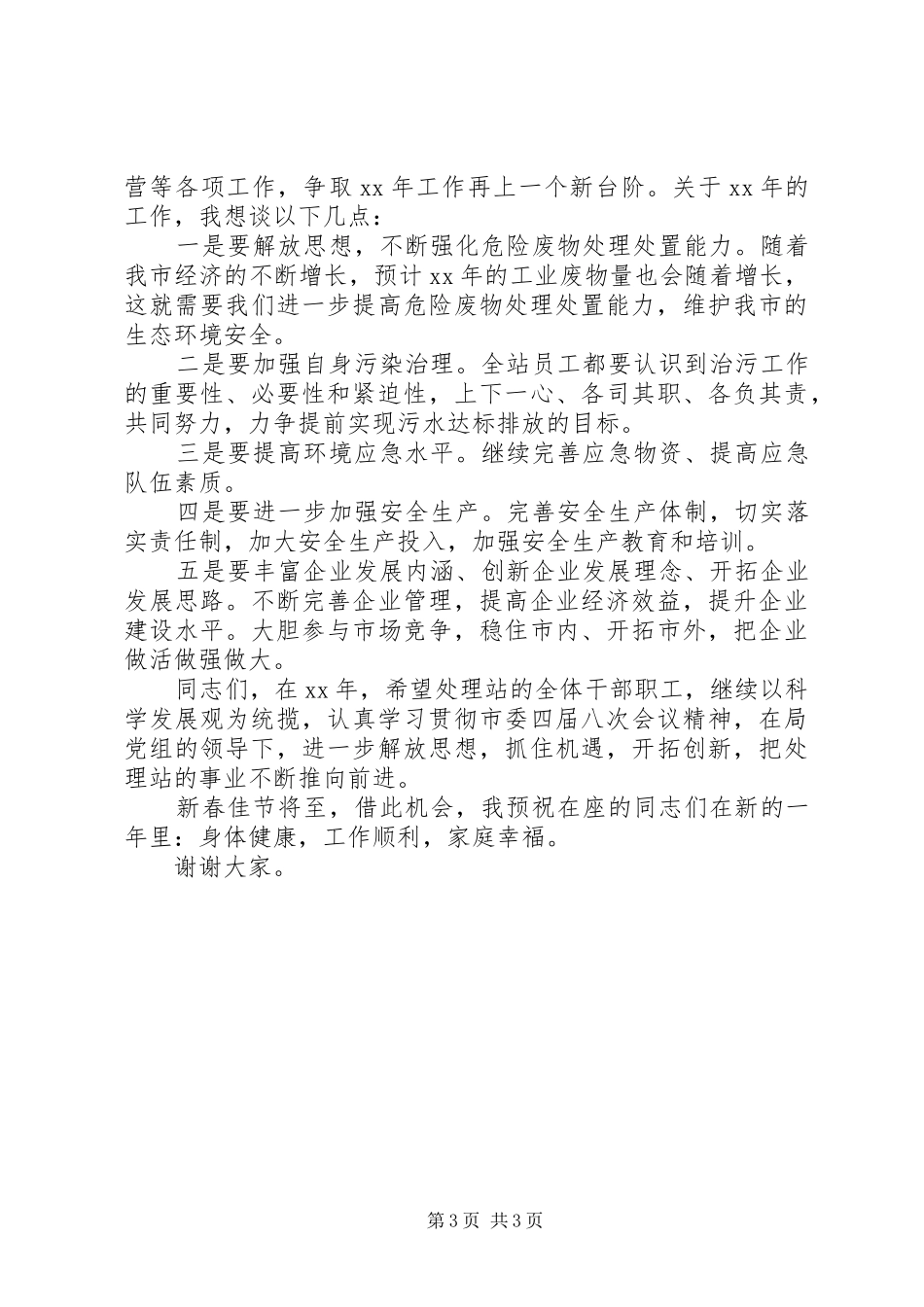 环保局年终工作总结及工作安排_第3页