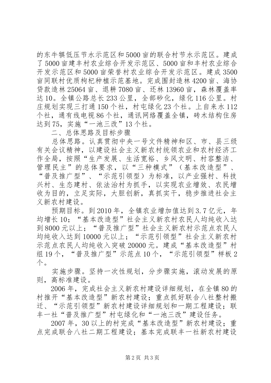 道口镇建设社会主义新农村五年规划_1_第2页