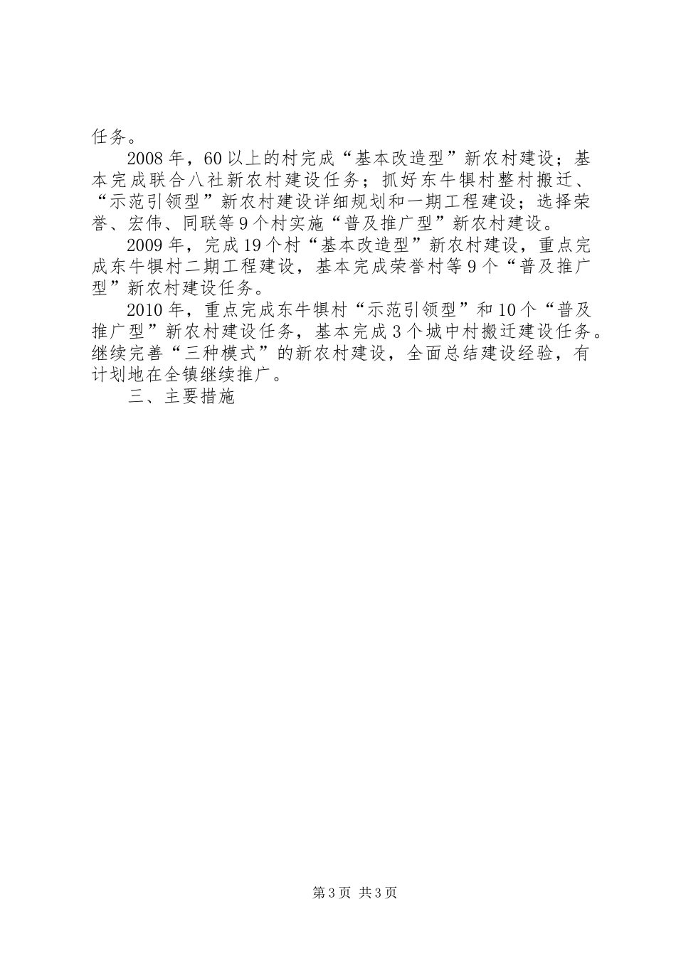 道口镇建设社会主义新农村五年规划_1_第3页