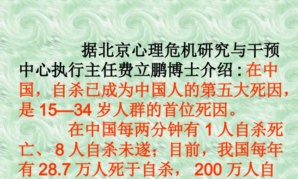 九年级语文下册第八课课件示例 人教版 课件