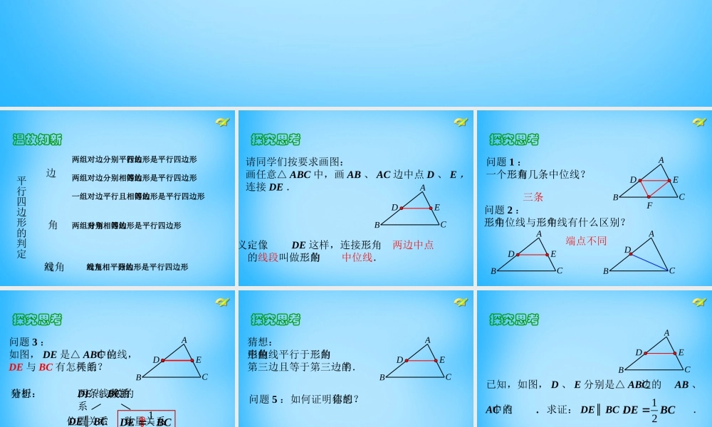八年级数学下册 18.1.2 平行四边形的判定课件3 (新版)新人教版 课件