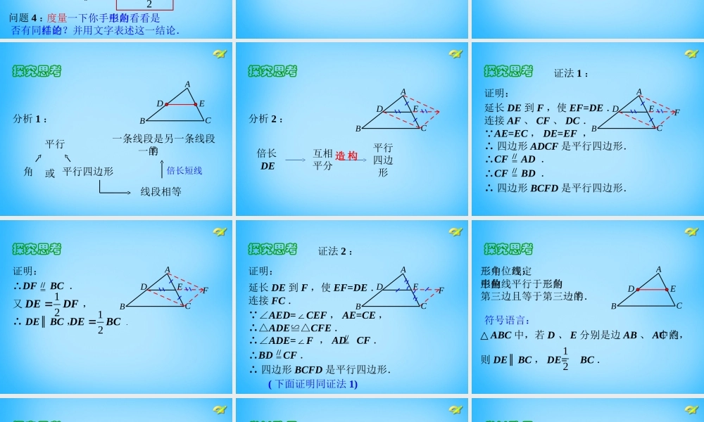 八年级数学下册 18.1.2 平行四边形的判定课件3 (新版)新人教版 课件