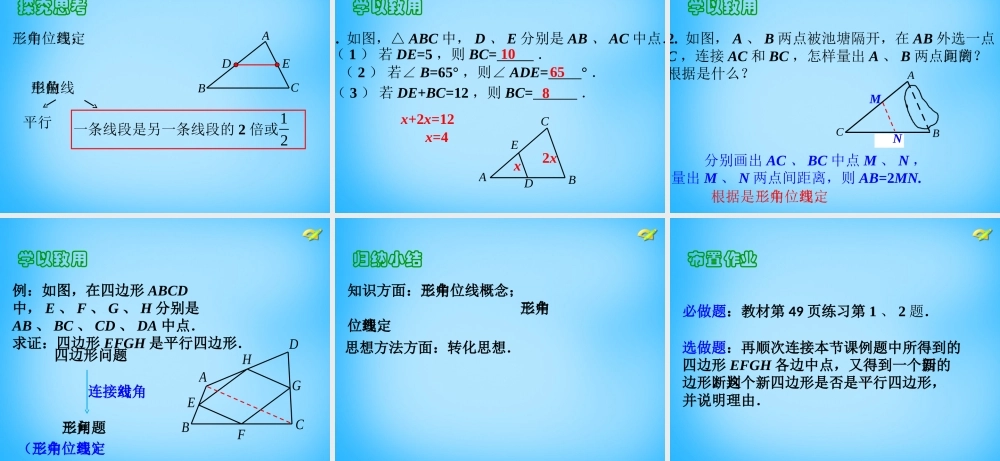 八年级数学下册 18.1.2 平行四边形的判定课件3 (新版)新人教版 课件