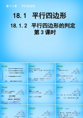 八年级数学下册 18.1.2 平行四边形的判定课件3 (新版)新人教版 课件