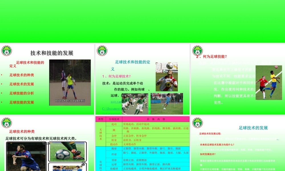 技术和技能的培养