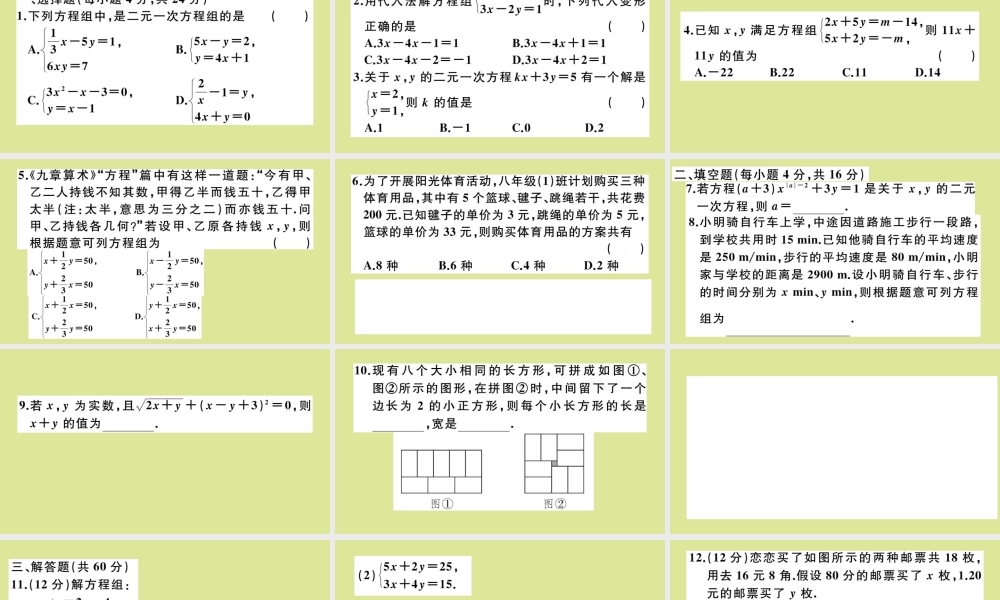 八年级数学上册 第五章 二元一次方程组 阶段综合训练八：二元一次方程组及其应用(测试范围：5.1 5.5)作业课件 (新版)北师大版 课件