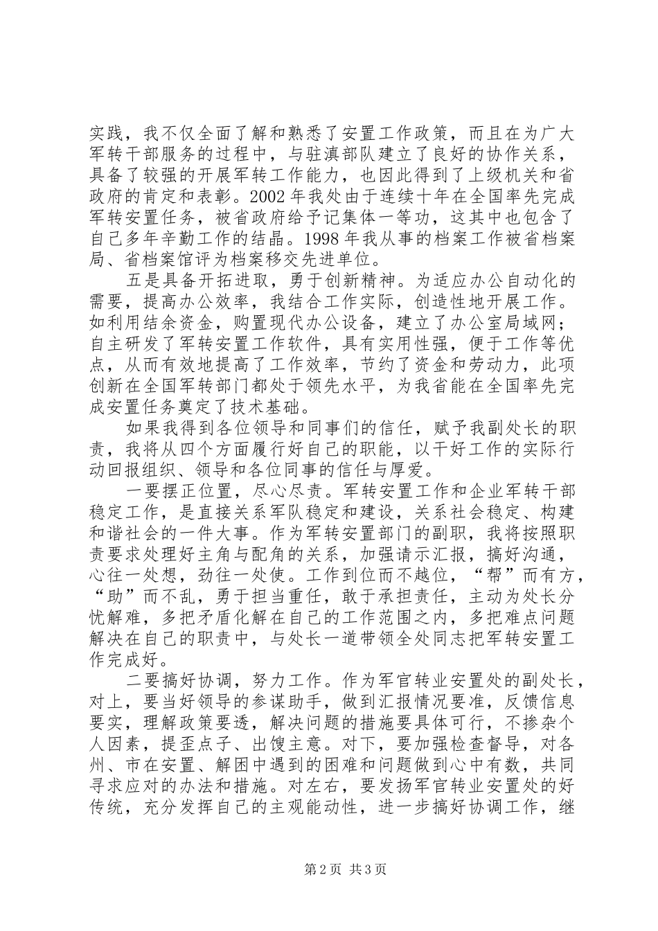 军官转业安置处副处长竞聘演讲_第2页