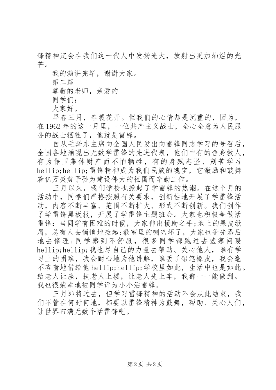 学雷锋演讲稿5分钟_第2页