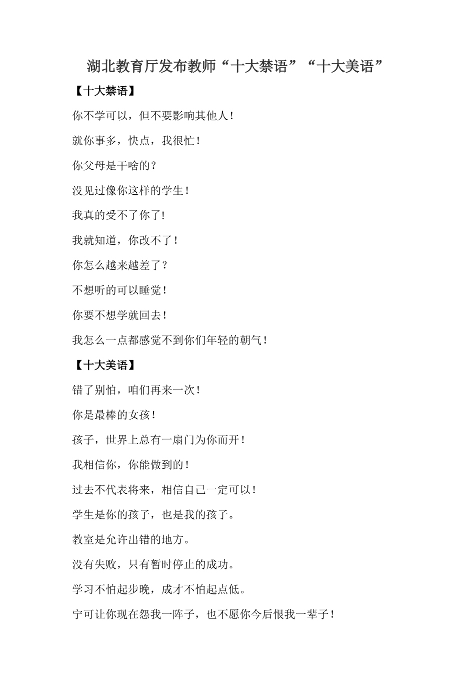 襄阳市教师职业道德建设公开承诺书_第2页