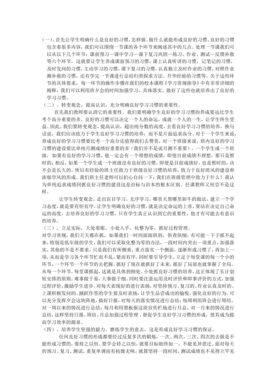 如何培养学生良好学习习惯Word文档(4)_第2页
