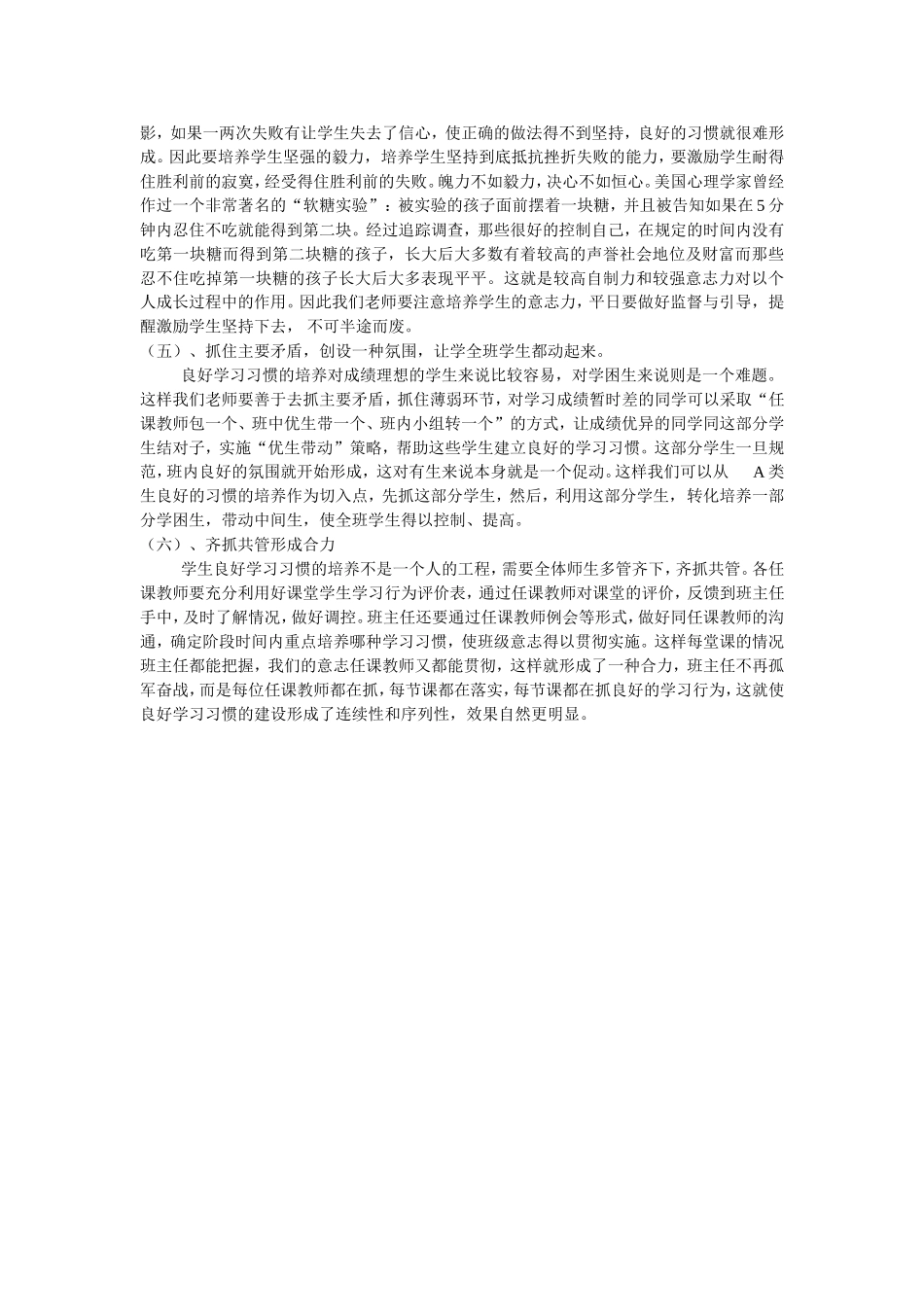 如何培养学生良好学习习惯Word文档(4)_第3页