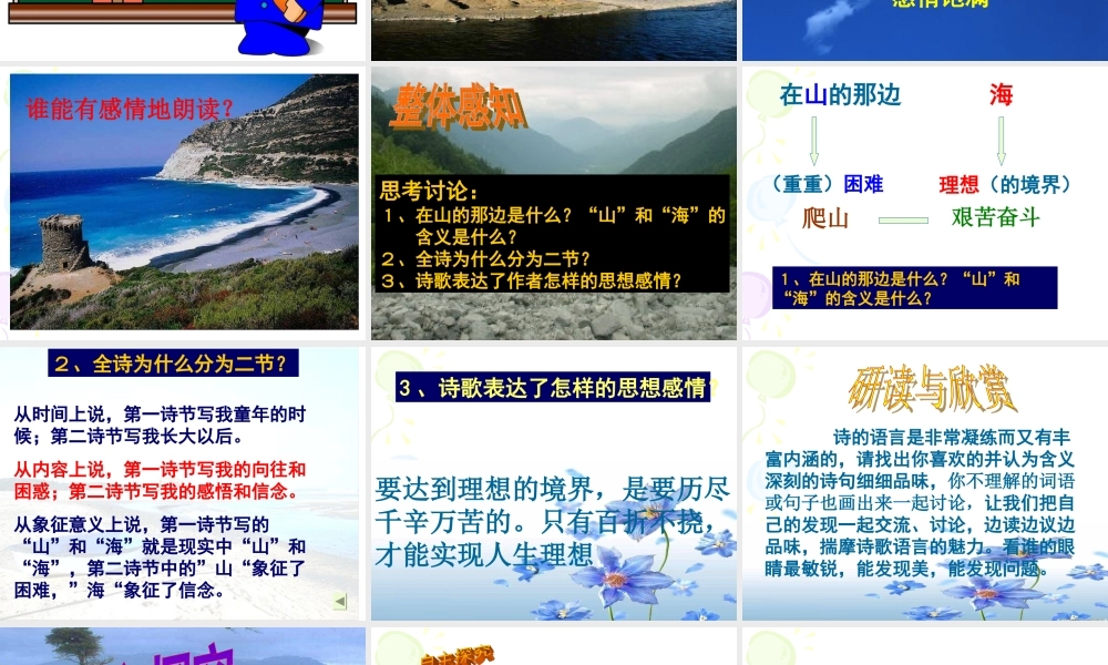 《在山的那一边》