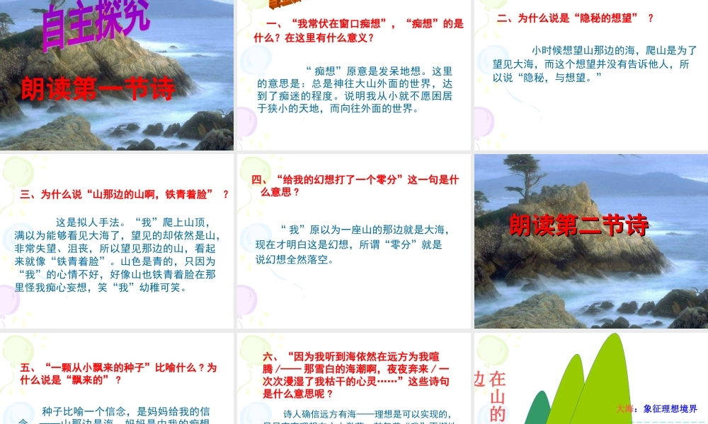 《在山的那一边》